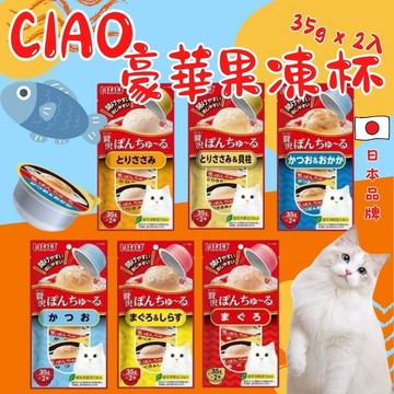 ciao 果凍杯 豪華果凍杯 CIAO啾嚕寒天肉泥果凍杯