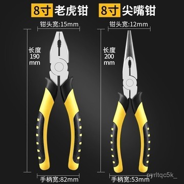 【優選】日式鋼絲鉗 尖嘴鉗 鋼絲鉗 斜口鉗 日式斜口鉗 壓接鉗 撥線鉗 端子鉗 水電鉗 工具鉗 老虎鉗 8吋鋼絲鉗老虎鉗