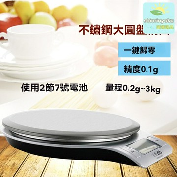 【高精度0.1g】廚房電子秤 烘焙秤 食物秤 廚房秤 檯秤 香山品牌 5KG大容量 家用烘焙 蛋糕甜點專用