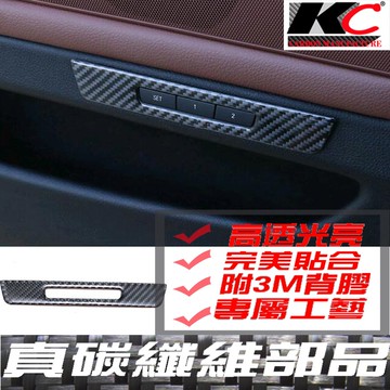 真碳纖維 寶馬 BMW大燈 卡夢 電動椅 卡夢框 5系 F10 F11 卡夢貼 開關貼 碳纖裝飾貼 面板 改裝 530