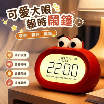 【🏆臺灣出貨】報時時鐘 懶睡鬧鐘 語音時鐘可愛大嘴鬧鍾 夜燈 高中生學生 靜音 夜光兒童 大音量 多功能 床頭計時器
