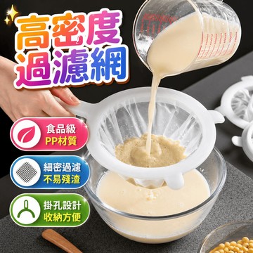 過濾網 豆漿過濾網 漏勺 濾渣網 食材過濾液體過濾適用 PP尼龍材質 果汁過濾勺 嬰兒榨果汁