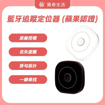 meekee 藍牙追蹤定位器 (蘋果認證)