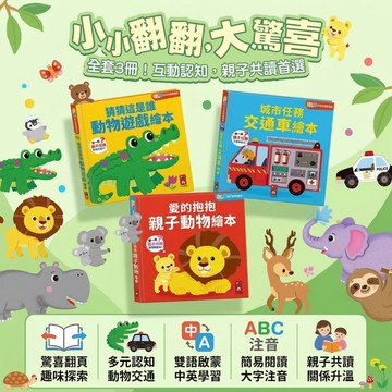 FOOD超人驚奇猜猜翻翻書  風車圖書 交通工具認知書 城市任務繪本 幼兒啟蒙學習書 中英雙語注音 親子互動翻翻書 3歲