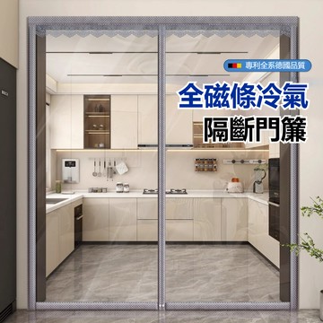 冷氣門簾 全磁條自動吸附 廚房隔油煙 臥室客廳隔斷簾 防走冷氣 新款磁吸強力門簾 透明門簾 免打孔安裝 門簾客製化尺寸