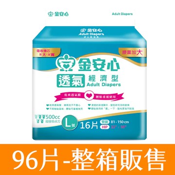 【任e購】金安心樂活經濟型尿褲L號(箱購)