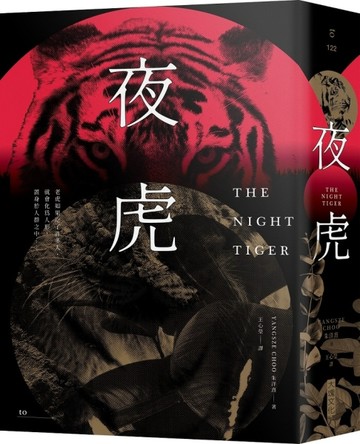 夜虎[二手書_普通]