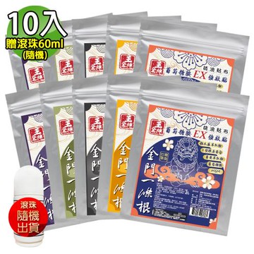 【王金牌】金門一條根五款舒適精油貼布(量販包)超值綜合10入(加贈滾珠60ml-隨機)