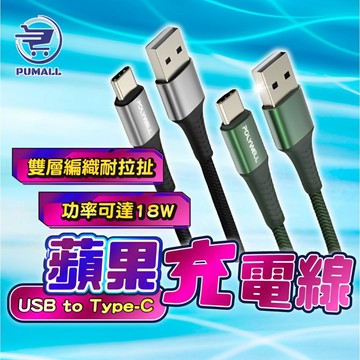 【在台🇹🇼現貨】快充線 充電 蘋果充電線 USB to Type-C 蘋果充電線 充電線 iPhone 安卓機 車充