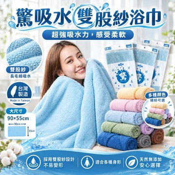 【台灣製超吸水】驚吸水雙股紗浴巾 90x55cm 純棉浴巾 毛巾 浴巾 吸水毛巾 運動毛巾 旅行 游泳 兒童 林花毛巾