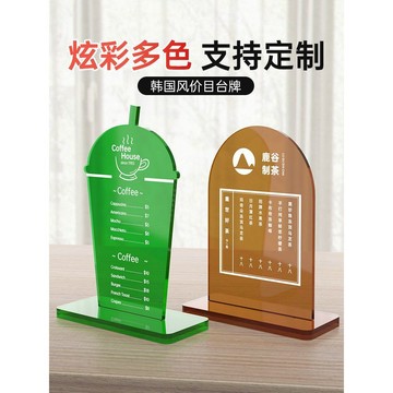 【臺灣出貨】彩色亞克力桌牌立牌定製價目表展示牌菜譜菜單設計製作高級立式點餐牌餐廳奶茶店吧檯茶水牌臺牌個性創意訂製ll