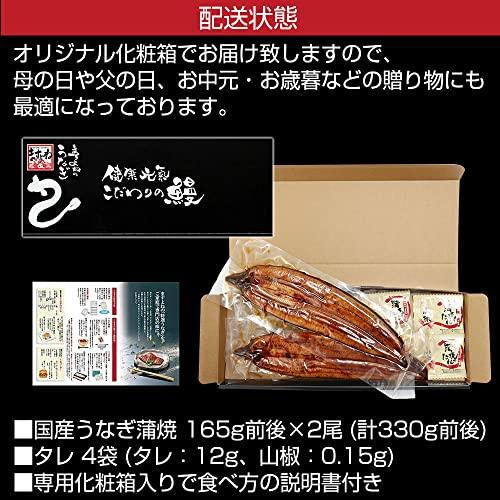 ますよね うなぎ蒲焼き 鹿児島・愛知県産 165g前後×2尾 計330g前後  国産 ウナギ うなぎ 蒲焼き 冷凍 冷凍食品 父