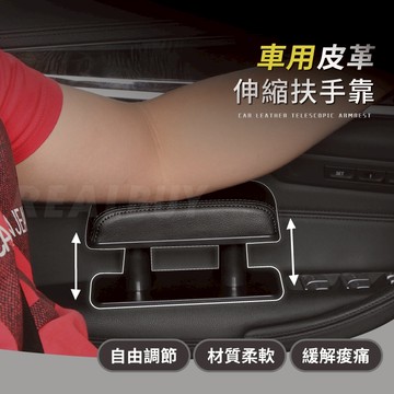 【真的購了 RealBuy】車用皮革伸縮扶手靠 扶手墊 車用扶手 汽車扶手 車用扶手墊 伸縮扶手 駕駛座扶手 增高扶手