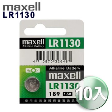 maxell 公司貨LR1130 鈕扣型1.5V電池(10顆入)