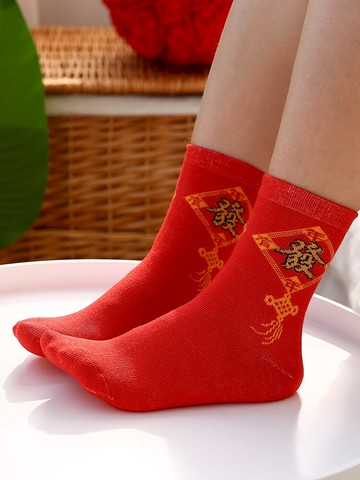 喜字結婚襪子婚慶棉襪本命年大紅色襪男女襪情侶踩小人喜事用品襪