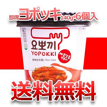 モチモチ 即席 ヨッポギ 甘辛 6個 カップ トッポキ 韓国 食品 おやつ お菓子 おつまみ YOP