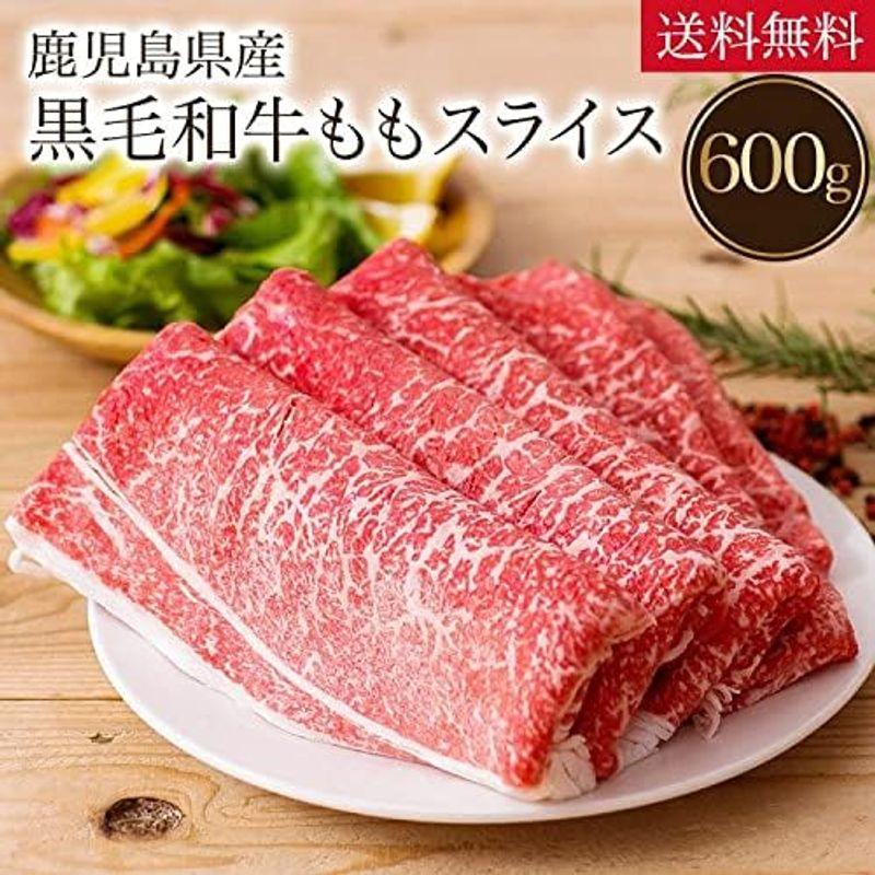 スターゼン お歳暮 牛肉 鹿児島県産 黒毛和牛 ももスライス 600g もも肉 ギフト 御歳暮 贈り物 プレゼント