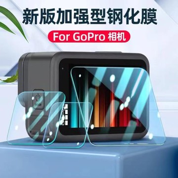 GoPro13/12/11/10/9/8/7/5/6/max鋼化膜顯示屏貼膜鏡頭保護BLACK