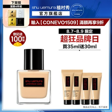 植村秀 無極限裸光精萃粉底 35ml  養肌 粉底液 保濕  |  Shu uemura 官方旗艦店