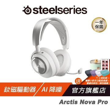 Steelseries 賽睿 Arctis Nova Pro Wireless 無線耳機 白色 快速充電 伸縮降噪麥克風