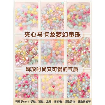 串珠手工diy材料兒童幼兒園手鏈項鏈配件珠子全套彩色亞克力散珠