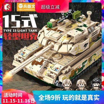 森寶軍事ZTQ-15式輕型坦克男孩子拼裝中國積木兒童玩具禮物203107