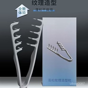 🛒現貨隔日達🌳韓國蓬鬆紋理造型梳 造型梳 蓬髮 蓬鬆男生造型 髮縫劉海 美髮梳 韓式紋理梳 捲髮梳 蓬髮髮根 遮蓋發縫