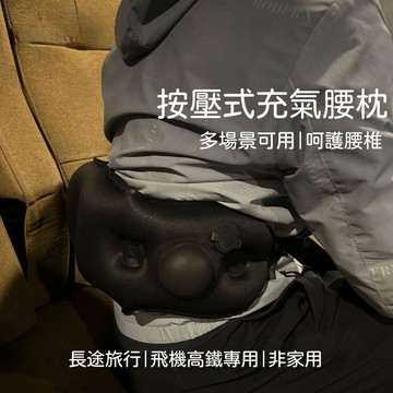 🚚甄選優品💨氣囊按壓充氣腰墊 旅行護腰靠墊 便攜式腰墊 長條插扣充氣腰枕 輕量化舒適腰墊