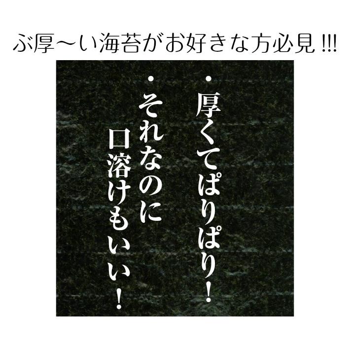 海苔 焼海苔 お厚いのがお好き？ 焼き海苔10枚入り×３袋　ぱりぱりな極上のり　メール便発送　送料無料