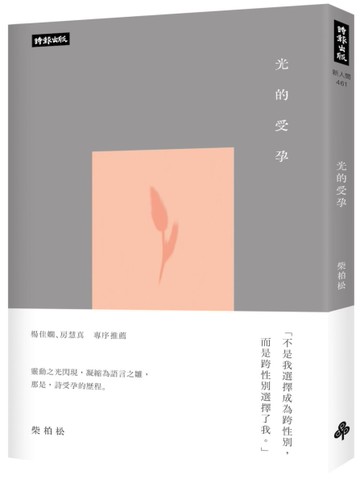光的受孕