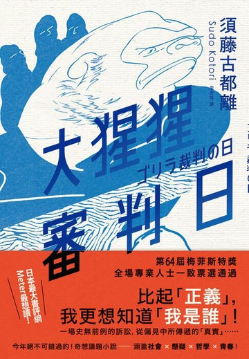 【電子書】大猩猩審判日