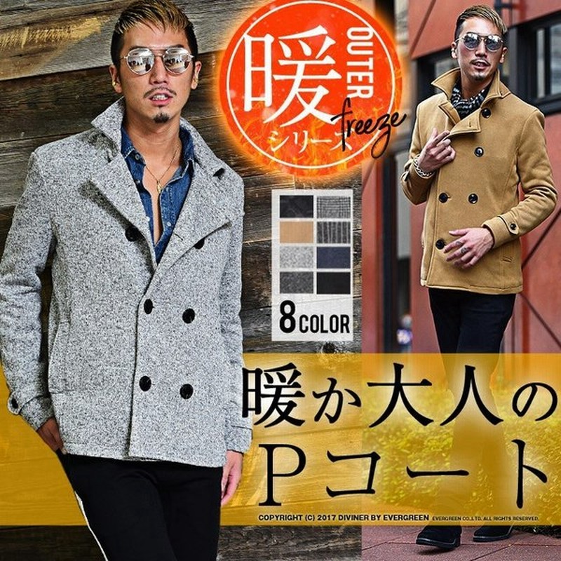 在庫限り】 コート メンズ Pコート ジャケット ピーコート ニット フリース ニットジャケット ニットフリース 通販 LINEポイント最大0.5%GET | LINEショッピング 在庫限り】 コート メンズ Pコート ジャケット ピーコート ニット フリース ニットジャケット ニットフリース 通販 LINEポイント最大0.5%GET | LINEショッピング