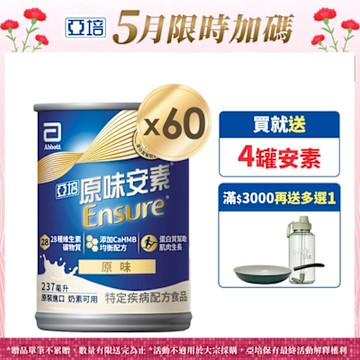 【亞培】 安素原味-HMB升級配方x2箱 (237ml x 30入)(增強體力、HMB、三重優蛋白幫助增肌+護肌)