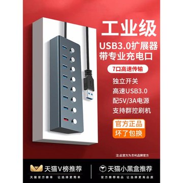 usb多口擴展器筆記本hub分集線器帶電源10/7口臺式電腦轉換插頭拓展外接3.0多功能多接口U盤充電