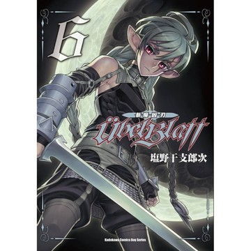 Ubel Blatt~斬魔凶刃~(6)