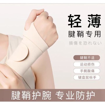🏆輕薄透氣 可調式運動護腕🏆加壓運動護腕 腱鞘 滑鼠手 雙重加壓彈力運動護腕 媽媽手 護腕 護手腕 運動護具 手腕固定套