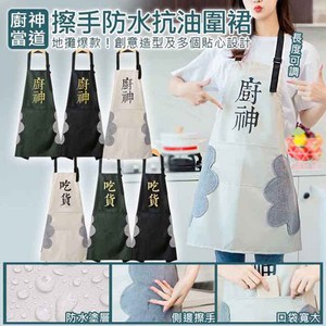 【良品】廚神當道擦手防水抗油圍裙廚神-墨綠