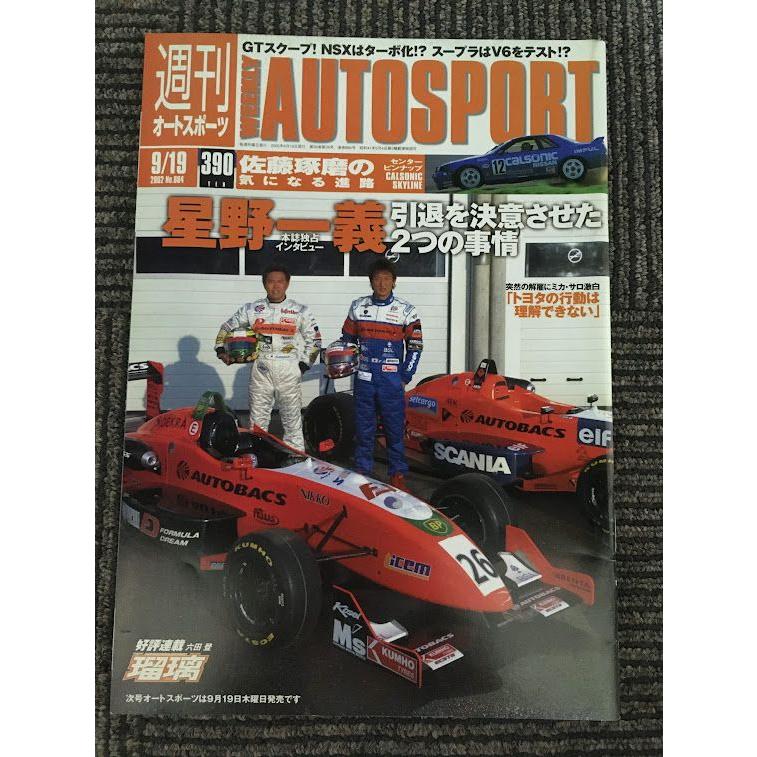 AUTOSPORT (オートスポーツ) 2002年11月14日号   2003年、F1がおおきく変わる!