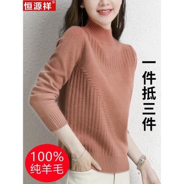 恒源祥100純羊毛衫女半高領套頭毛衣秋冬短款寬松長袖針織打底衫