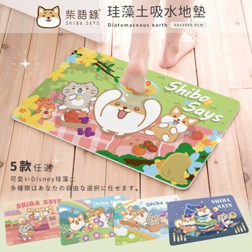 【柴語錄】珪藻土吸水地墊-自製款（60x39x0.9cm） -5款可選_廠商直送