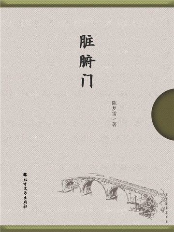 【電子書】脏腑门