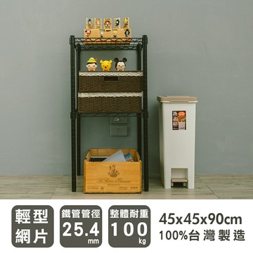 置物架/層架/倉庫架 輕型 45x45x90cm二層烤黑波浪架  dayneeds