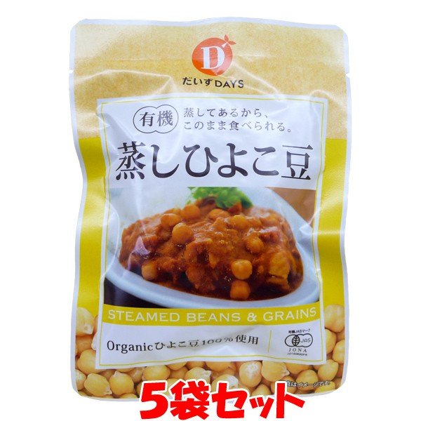 有機蒸しひよこ豆 だいずデイズ 85g×5袋セットゆうパケット送料無料(代引・包装不可)