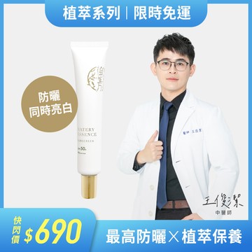 植萃保養系列-高效水感防曬乳【SPF50+PA++++】-1罐