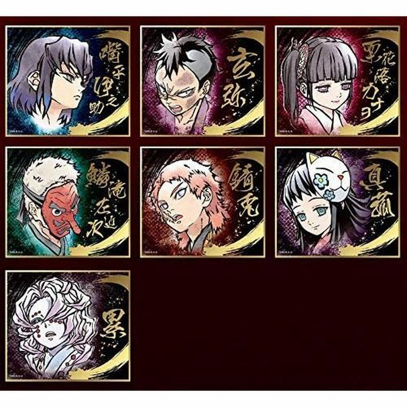 鬼滅の刃 ビジュアル色紙コレクション