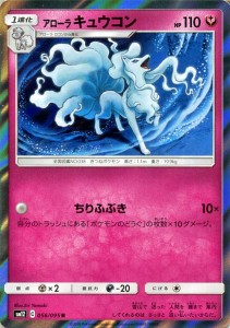 ポケモンカードゲーム Sm12 オルタージェネシス アローラキュウコン R ポケカ 拡張パック フェアリー 1進化 通販 Lineポイント最大1 0 Get Lineショッピング