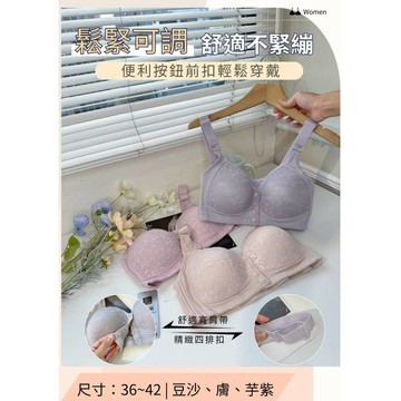 內衣 女內衣 女生內衣 肩帶可調內衣  前扣型內衣 流行內衣 透氣內衣 無鋼圈內衣 健康內衣
