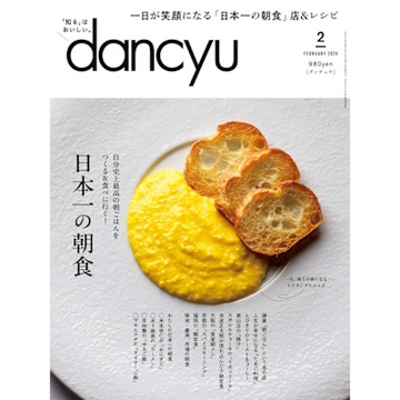 dancyu 2024年2月號 【日文版】_Readmoo 讀墨電子書