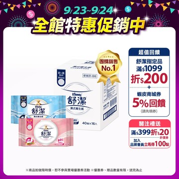 【Kleenex 舒潔】濕式衛生紙 40抽x16包/箱 / 女性專用濕式衛生紙 40抽x12包/箱 (箱購)
