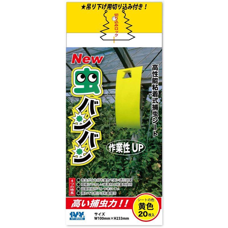 害虫捕獲粘着捕虫シート New 虫バンバン 20枚入り ビニールハウス・ベランダ栽培・プランター栽培用の両面粘着トラップ